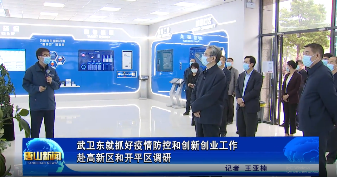 省委常委、唐山市委书记武卫东到唐山旭华智能科技有限公司调研