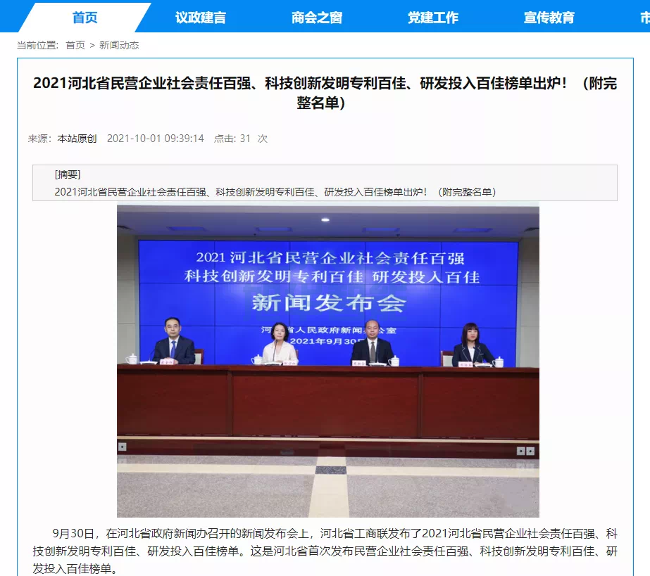 喜讯！热烈庆贺唐山旭华智能科技有限公司获评为“河北省科技创新研发投入百佳民营企业”