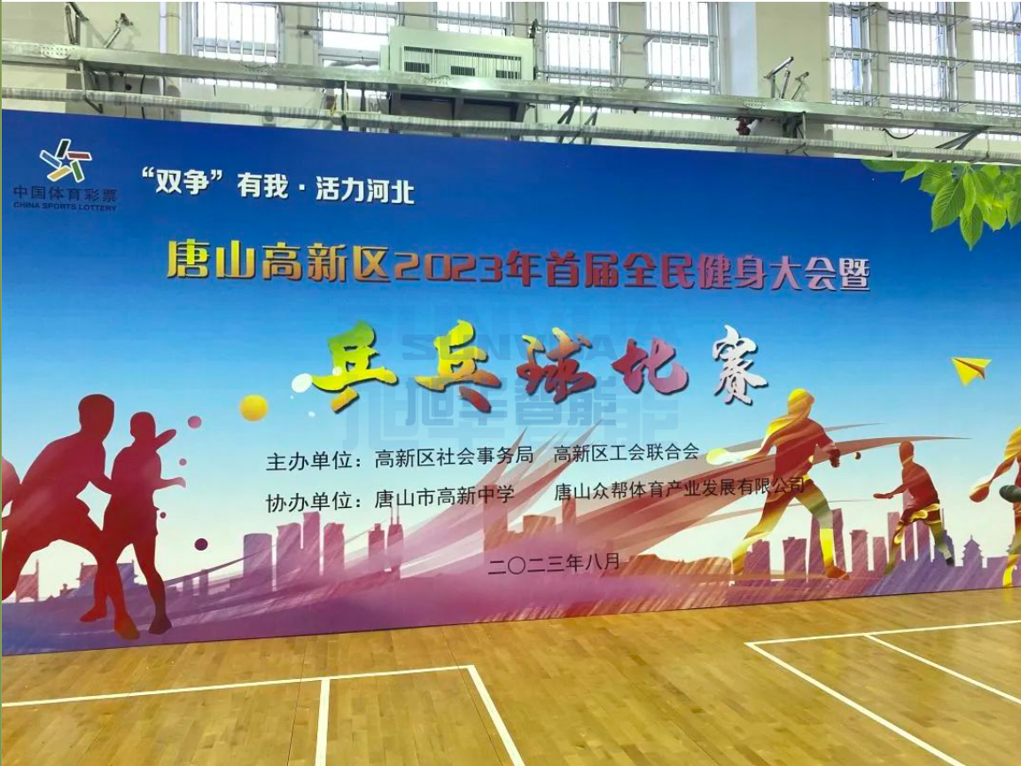 双争有我，活力河北——旭华智能员工参加唐山高新区乒乓球比赛