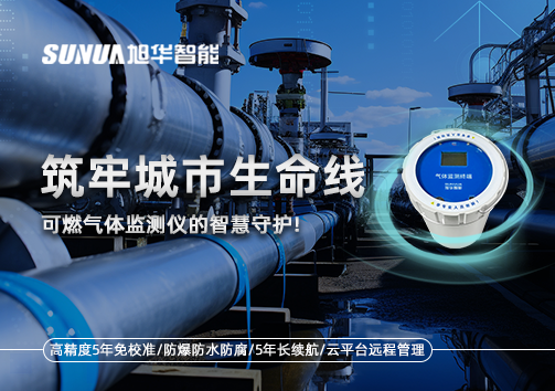 筑牢城市生命线：燃气管道中的“哨兵卫士”——可燃气体监测仪的智慧守护​！