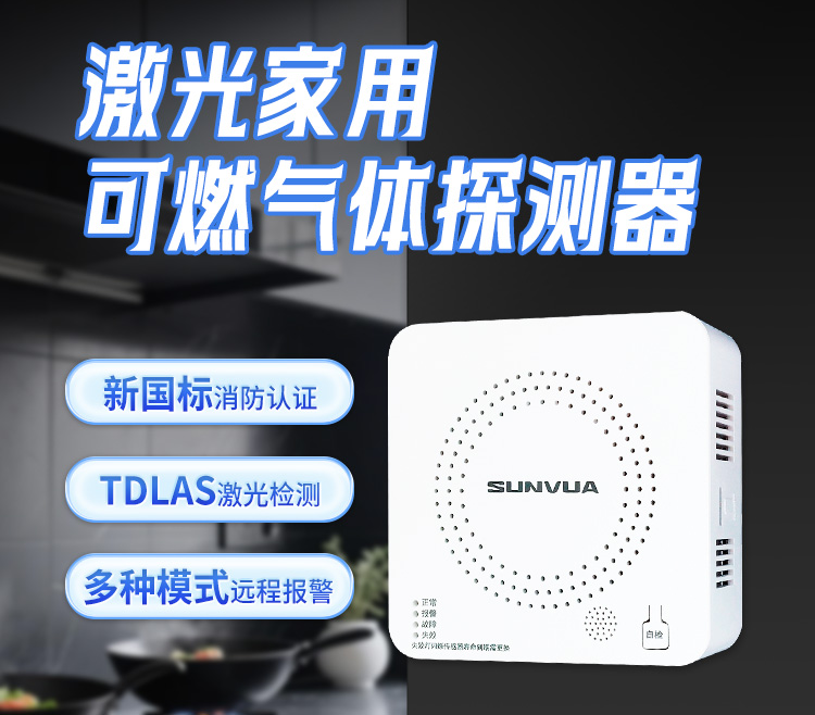 燃气报警器