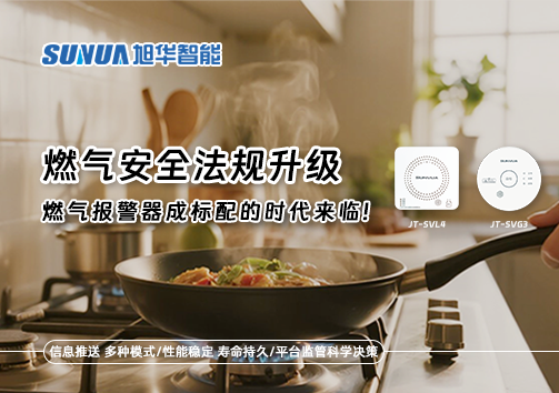 燃气安全法规升级，燃气报警器成标配的时代来临！