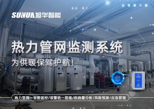 告别供暖“痛点”，热力管网监测系统，为供暖保驾护航！