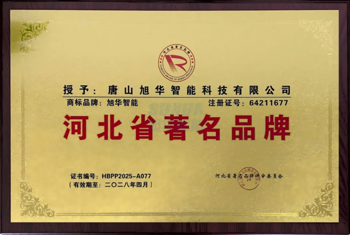 喜讯！旭华智能商标斩获“河北省著名品牌”称号！