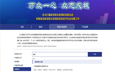 喜讯 | k8凯发建设城市大脑入驻科技部“科技抗疫先进技术成果信息共享服务平台”