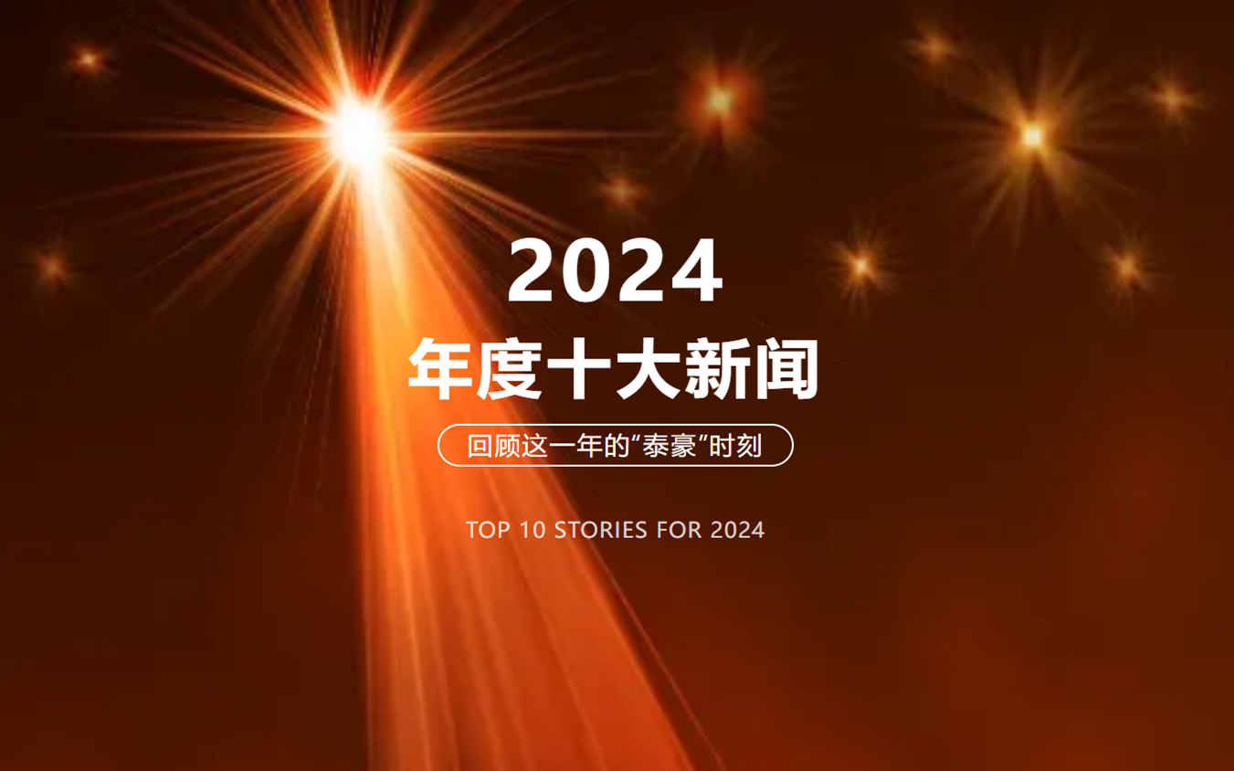 2024年北京k8凯发建设十大新闻
