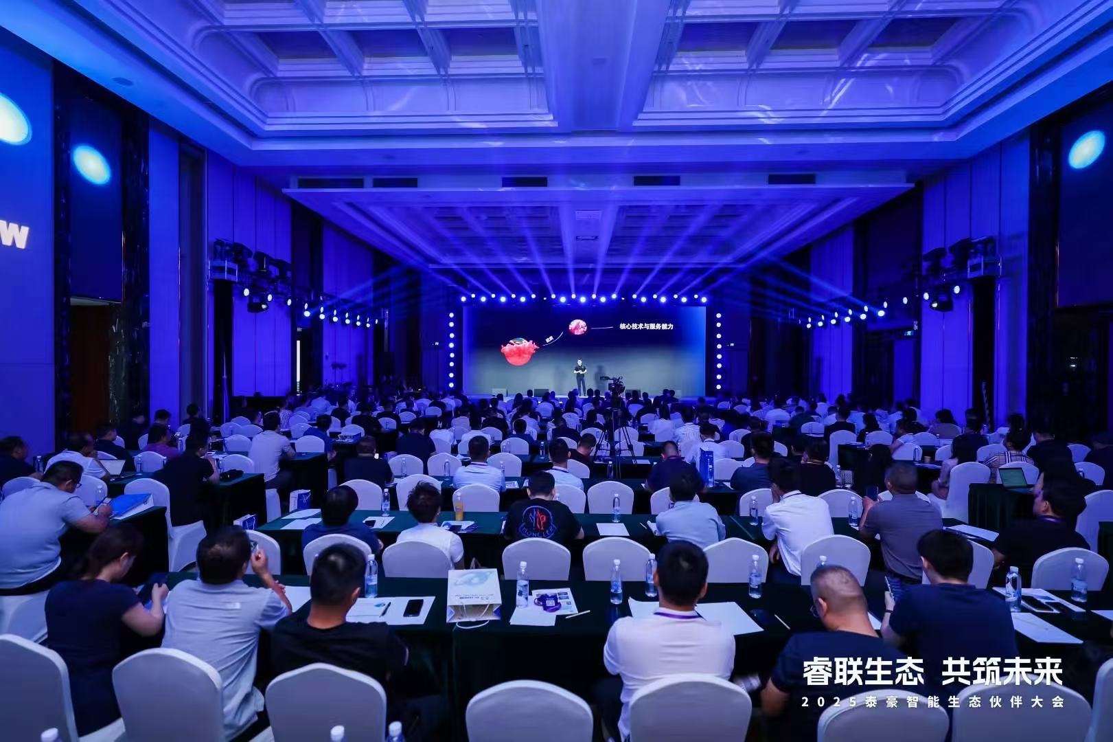 2025k8凯发建设智能生态伙伴大会在京圆满落幕：睿联生态，共筑数智未来